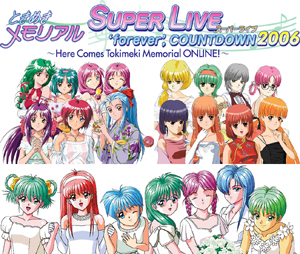 ときめきメモリアルスーパーライブ FOREVER〜Here Comes Tokimeki