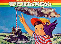 モクモク村のけんちゃん』 : あるふぁごくんが行く！