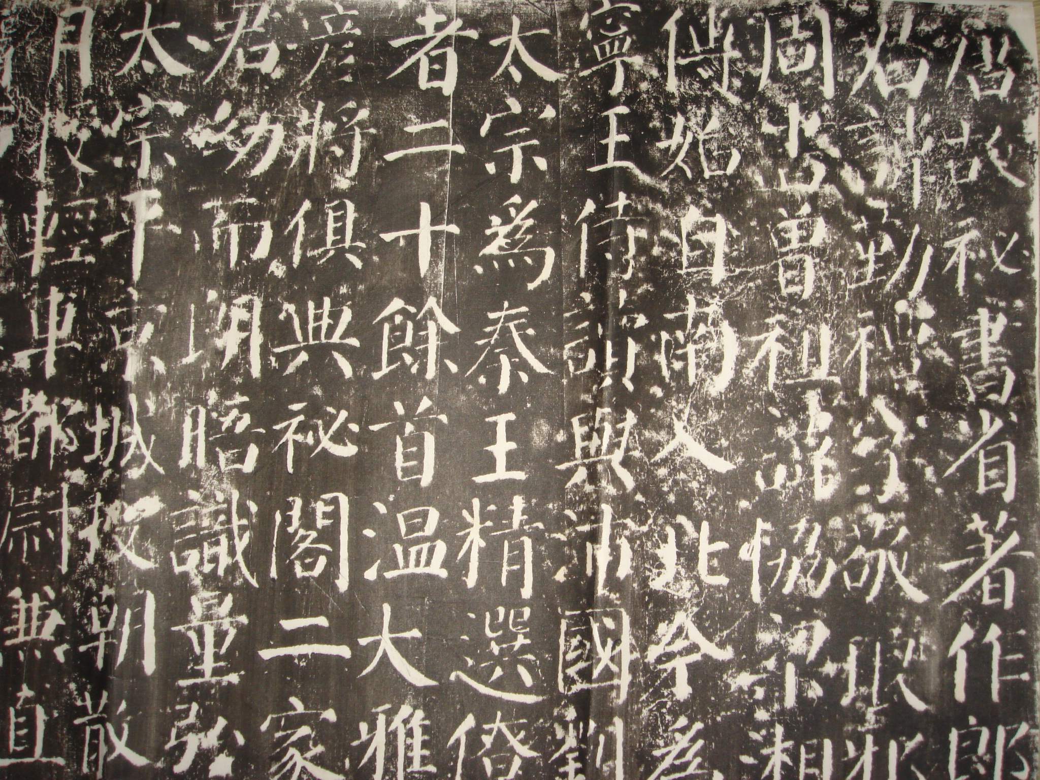 顔真卿「顔君神道碑（顔勤礼碑）」 : syodou