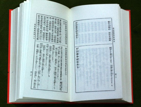 赤い経巻 → 漢和対照妙法蓮華経 : イーハトーブ・ガーデン