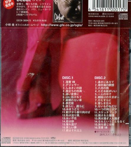 宮本信子・小椋佳「遅ればせの恋」シングルCD 宮本信子、小椋佳