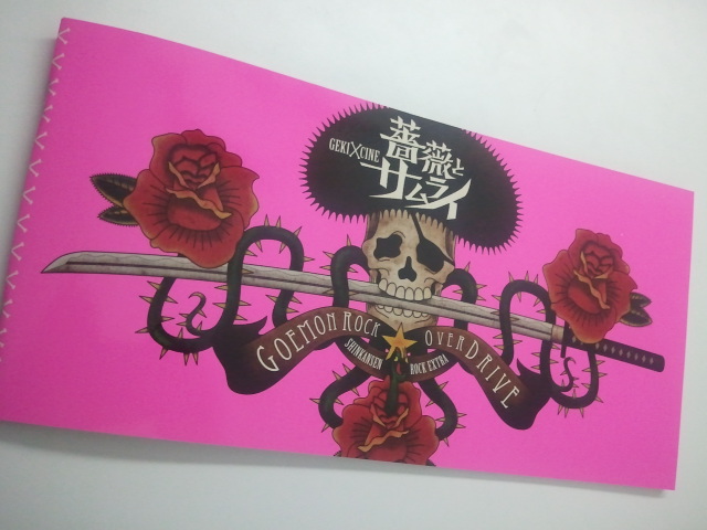 薔薇とサムライ 豪華パンフレットについて！ : ゲキ×シネ公式ブログ