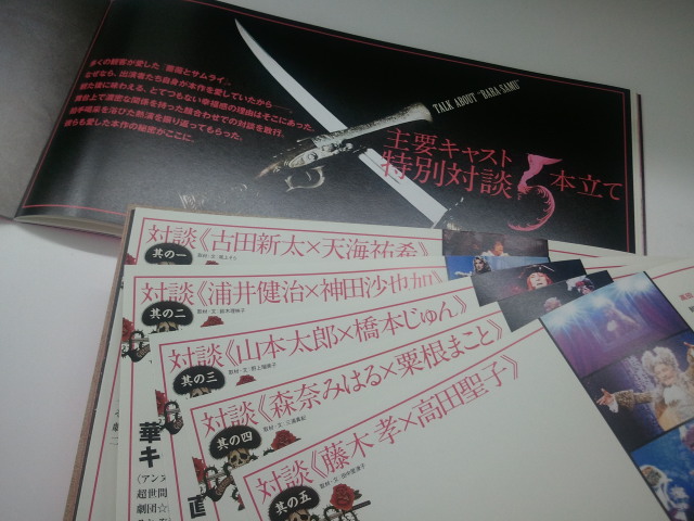 薔薇とサムライ 豪華パンフレットについて！ : ゲキ×シネ公式ブログ