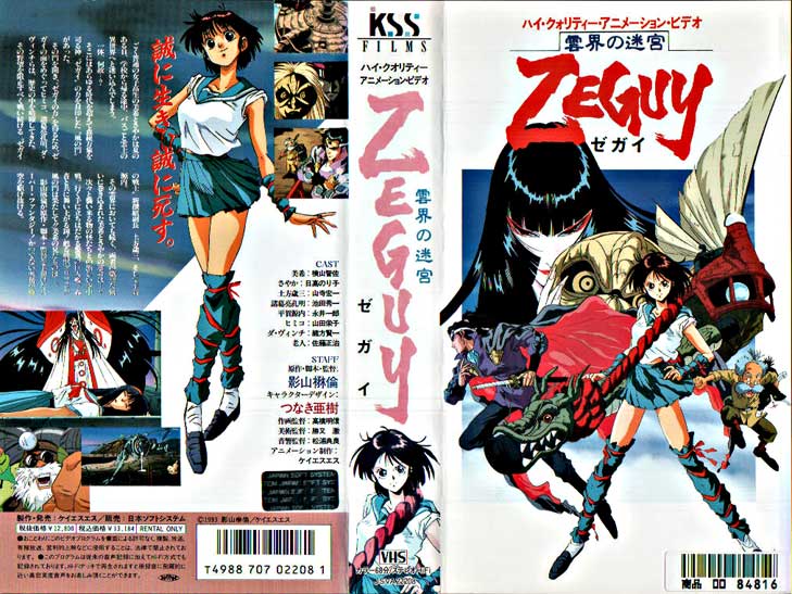雲界の迷宮ZEGUY（ゼガイ） : asabatyouのなんでもブログ2