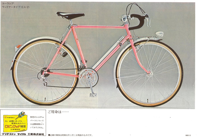 2/5 ブリヂストン・ユーラシア・ランドナー復活 : 「三澤家は今・・・」