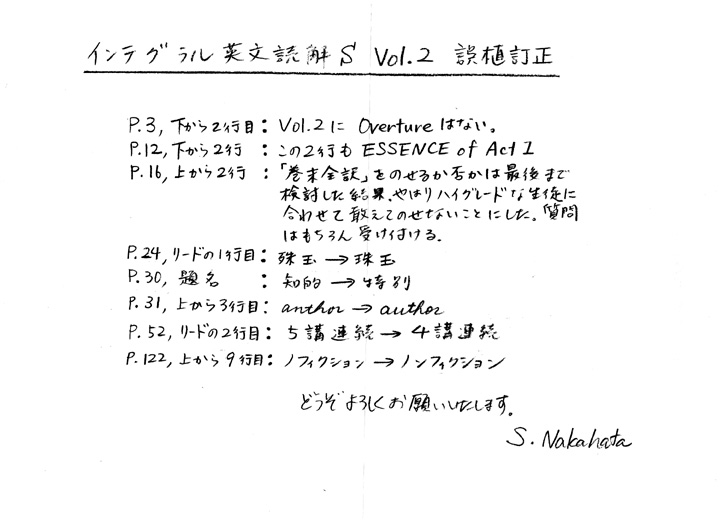 収蔵品番号440 中畑のインテグラル英文読解S VOL.2 : 浪人大学付属