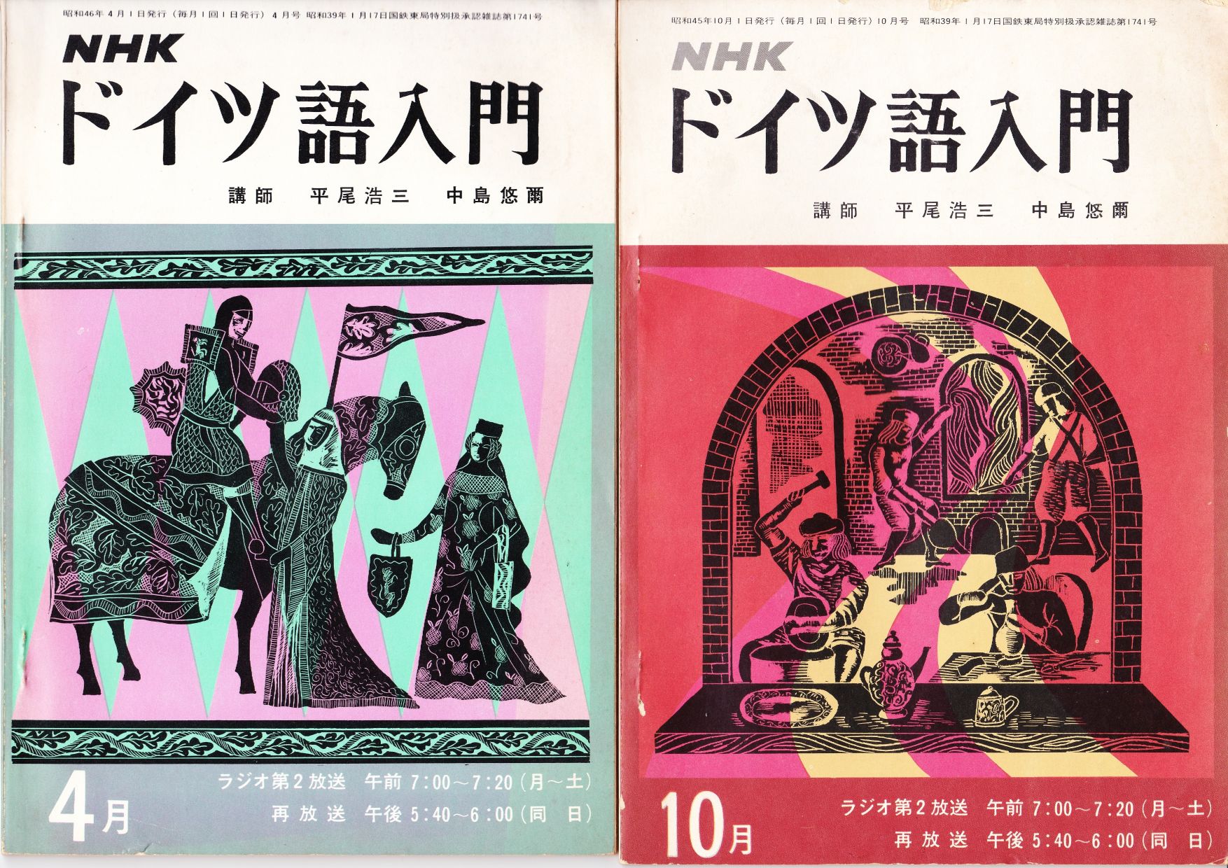 中学生のときの「NHKドイツ語入門」(9月27日) : 