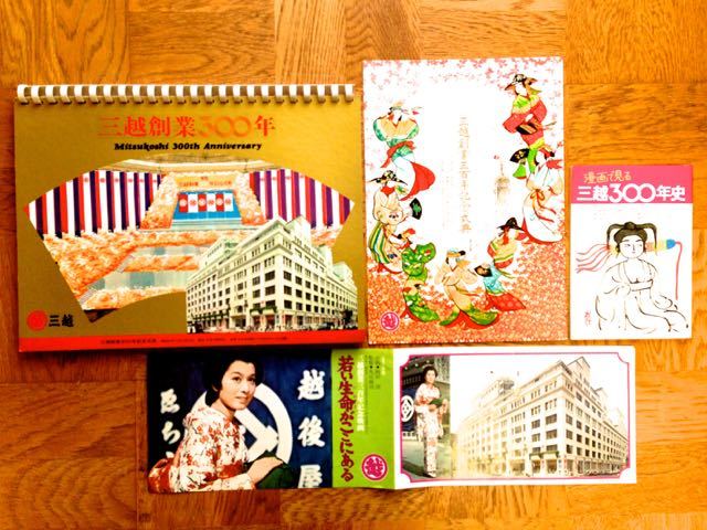 入荷】三越創業300年記念式典関連冊子 ほか : 古書信天翁の日誌