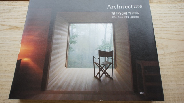 堀部安嗣作品集 1994－2014全建築と設計図集 軽井沢の家Ⅱ : PRESS ROOM!!!