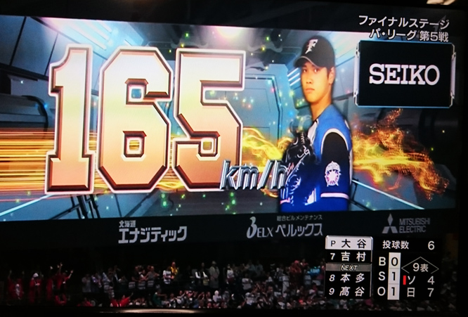 大谷翔平165km/h : 酎ハイとわたし