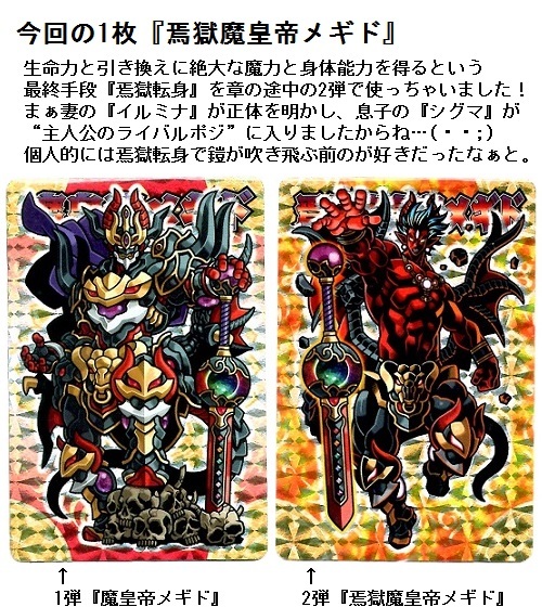 開封レビュー】神羅万象チョコ 流星の皇子 第2弾（21個目〜30個目