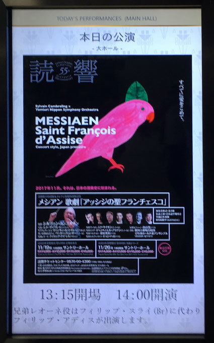 メシアンの「アッシジの聖フランチェスコ」の日本初演を聴いてきました