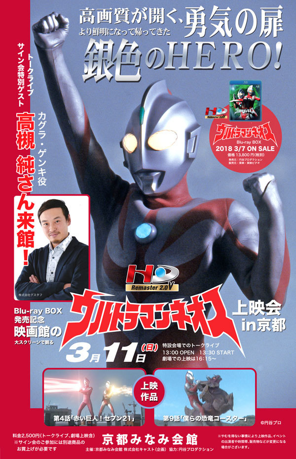 3月11日(日)のウルトラ大全集は『ウルトラマンネオス』！高槻純さん