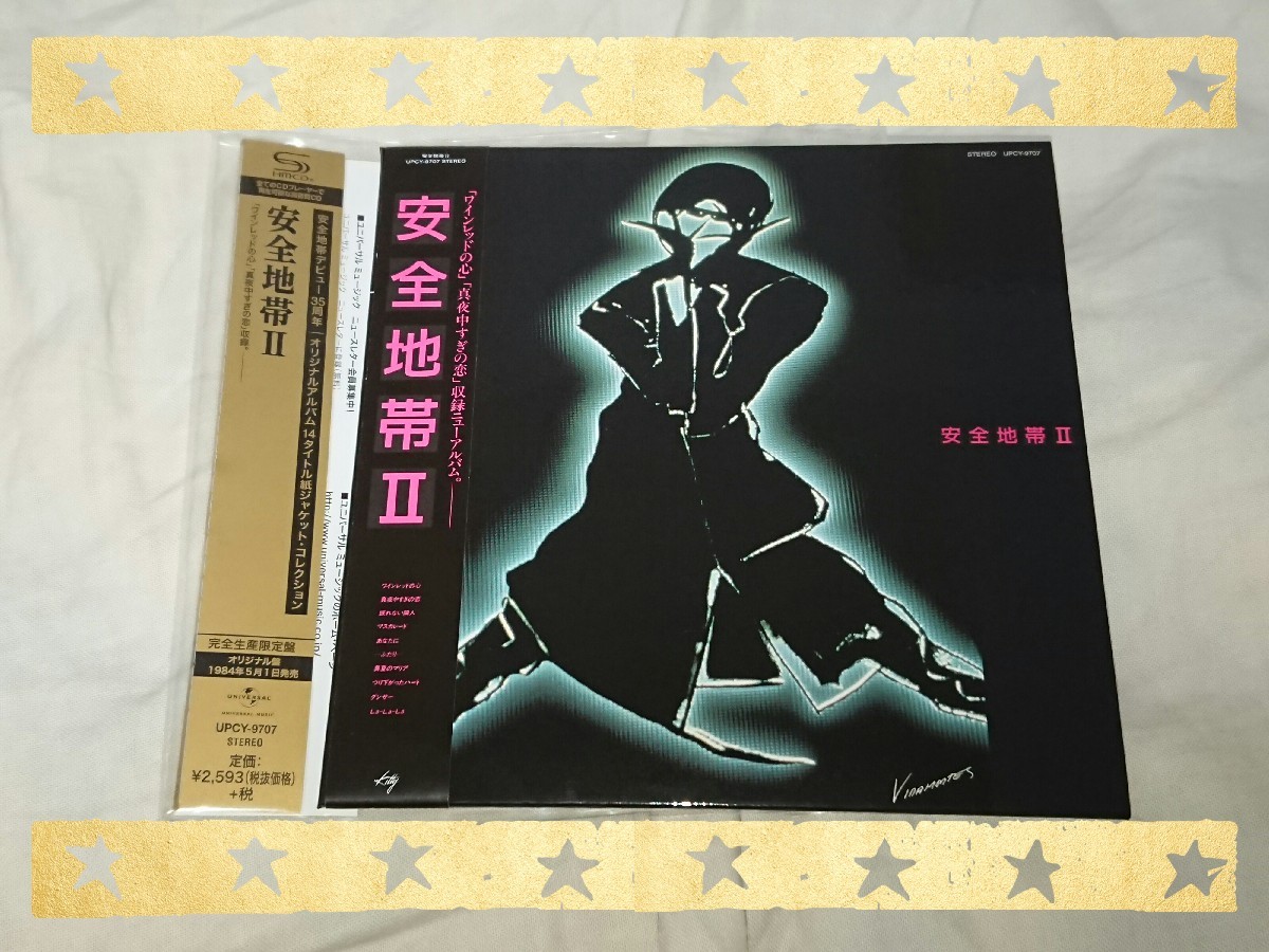 安全地帯 / 安全地帯Ⅱ 紙ジャケット : 無駄遣いな日々