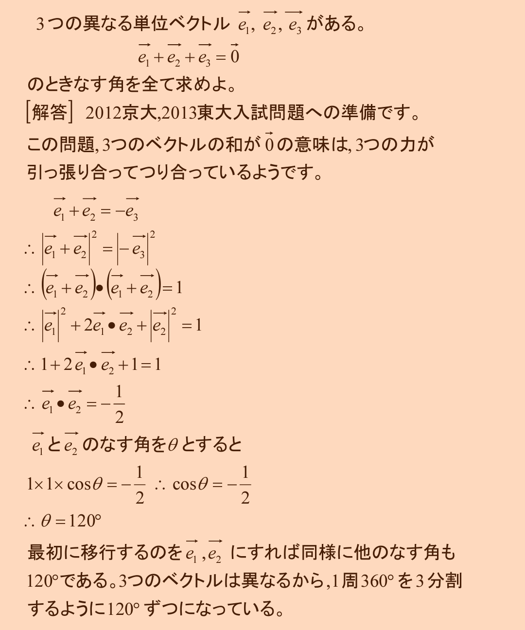 2012京大,2013東大＜ベクトル＞Ⅰ : スマイル数学教室、算数