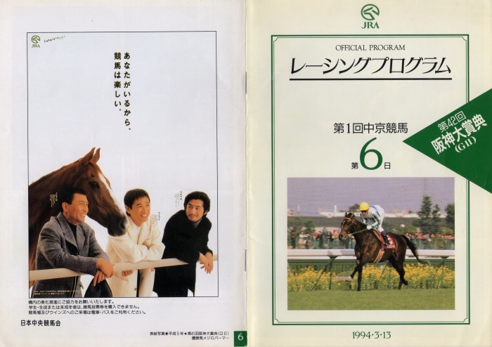 競馬コレクションーレーシングプログラムⅠ（1986－1994）ラグビー