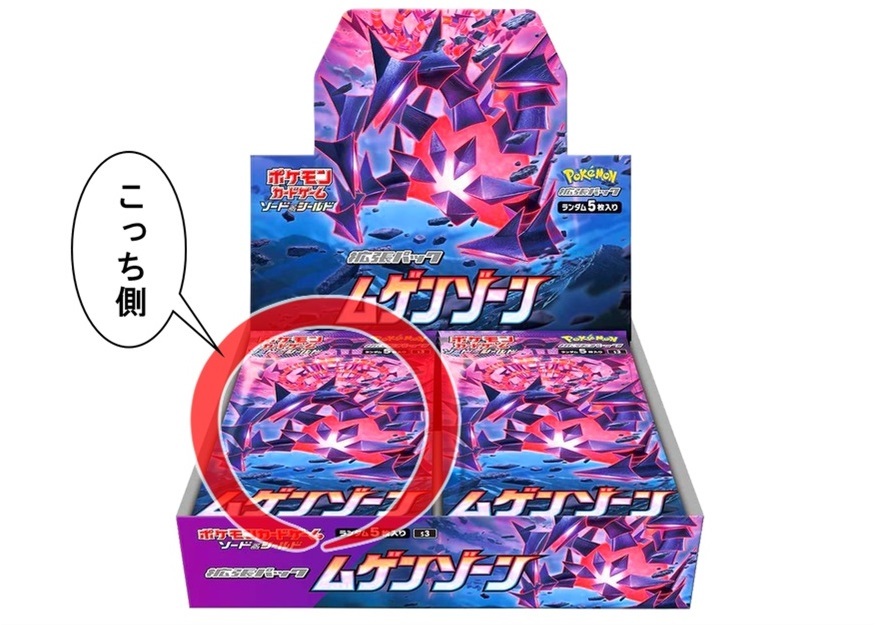 箱開封】ポケモンカードゲーム 拡張パック『ムゲンゾーン』(前編