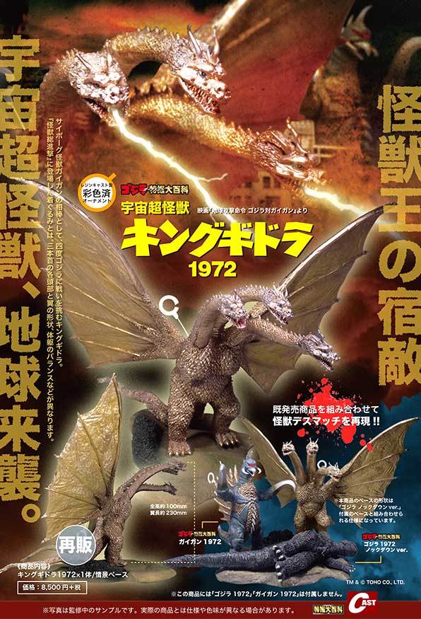 特撮大百科『ゴジラ対ガイガン』関連商品 通販のご案内(再販) : 特撮大