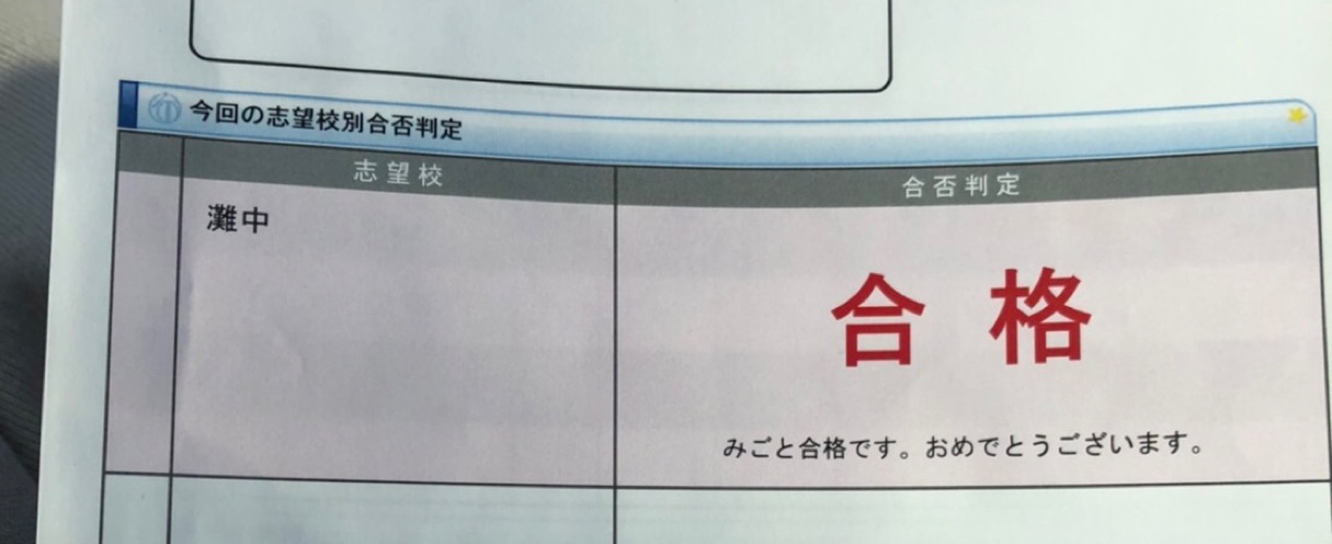 レッスン2回で、希学園 灘中入試実践テストで合格！ : 国語で未来を拓こう