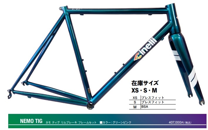チネリのネモティグの在庫状況 : 自転車屋 サイクルプラス note