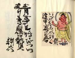 永田耕衣 : 575筆まか勢