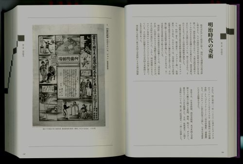 日本奇術博物館（Japan Magic Museum）