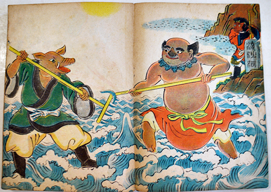 西遊記 宮尾しげを作 漫画社 昭和21年 : 古書 古群洞 kogundou60@me