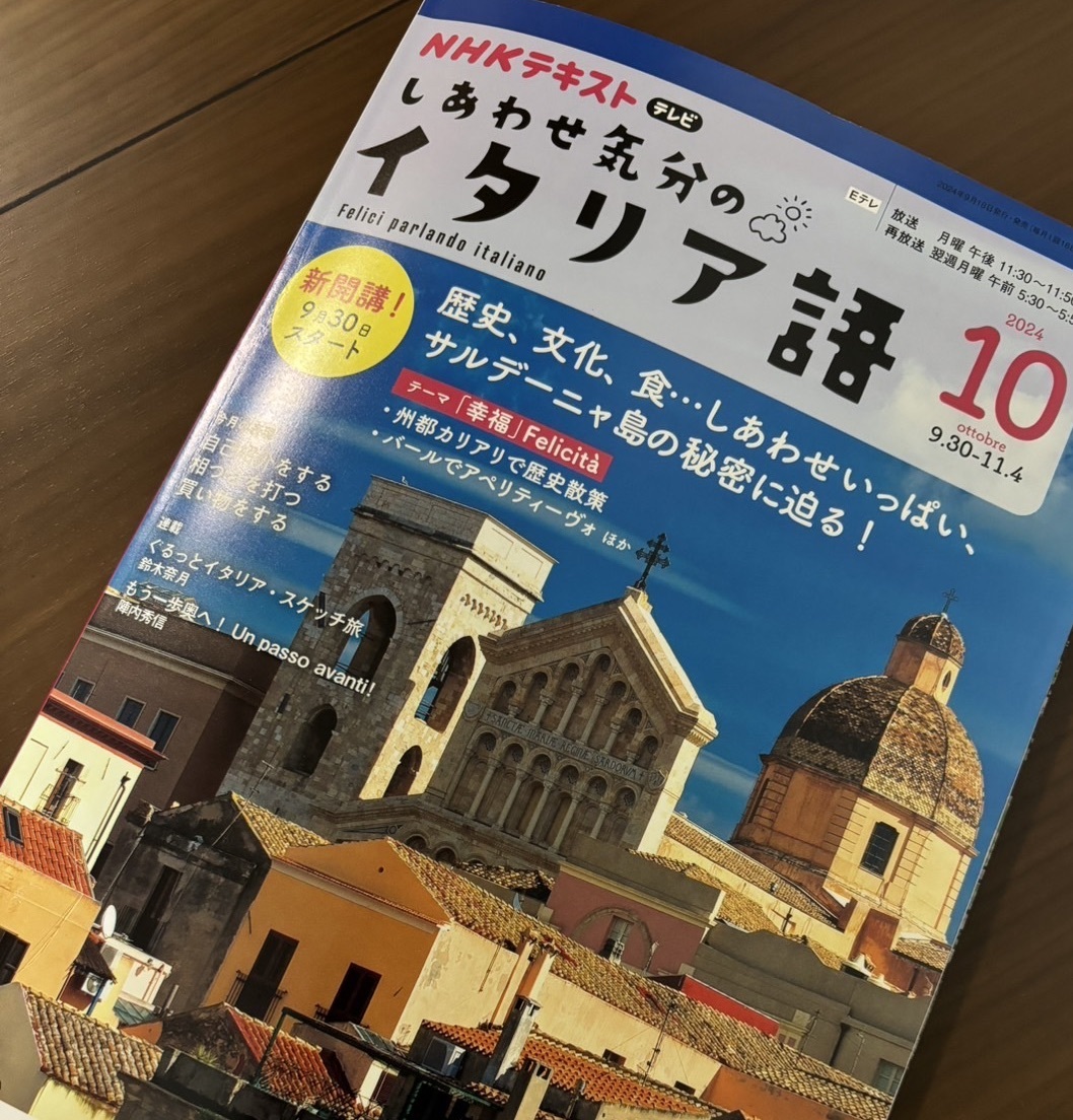 NHKテレビ「しあわせ気分のイタリア語」テキストに連載中♪ : ローマ
