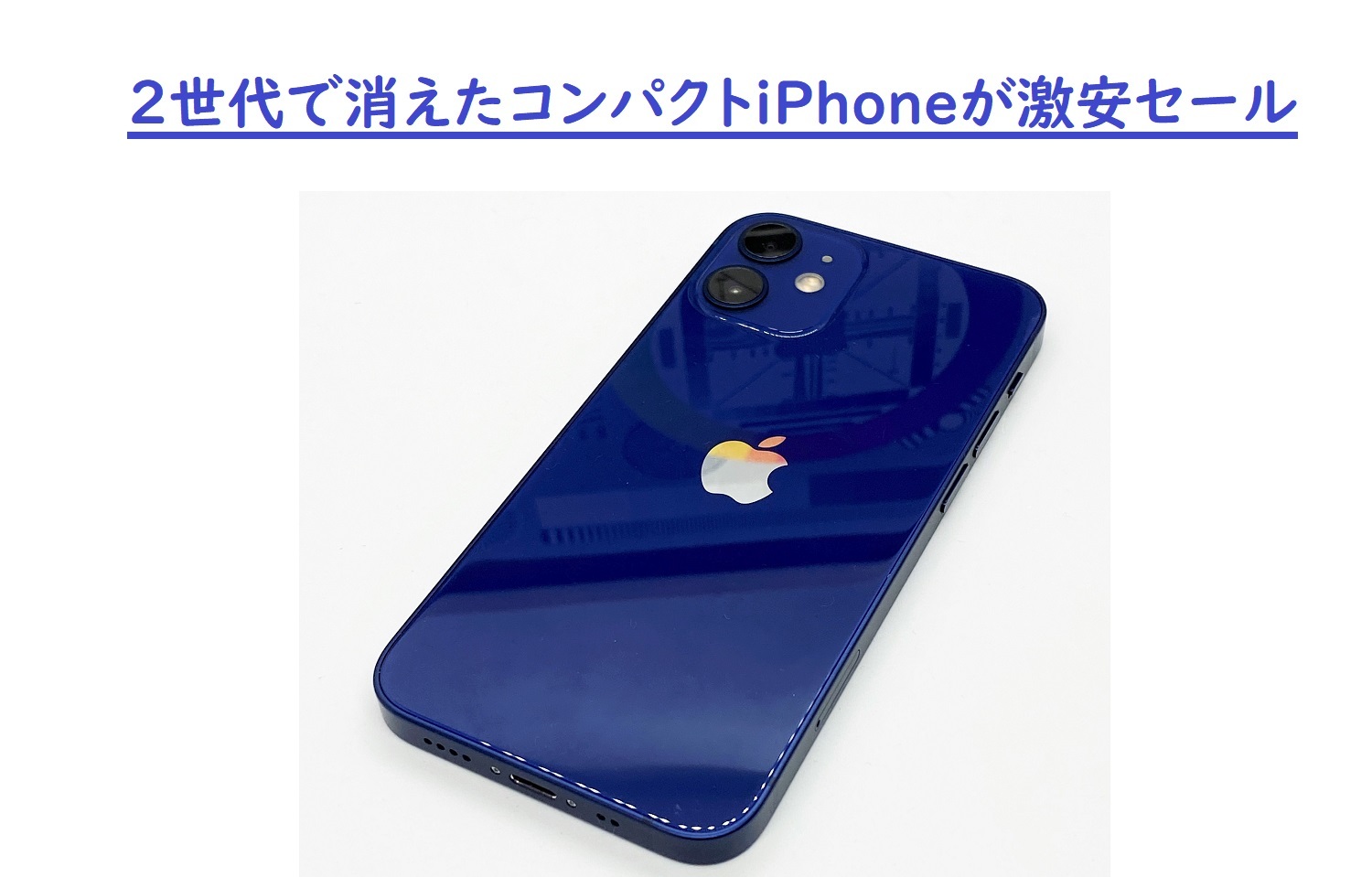 投げ売り級]ドコモ中古iPhone12mini値下げで新規一括5500円～(手数料