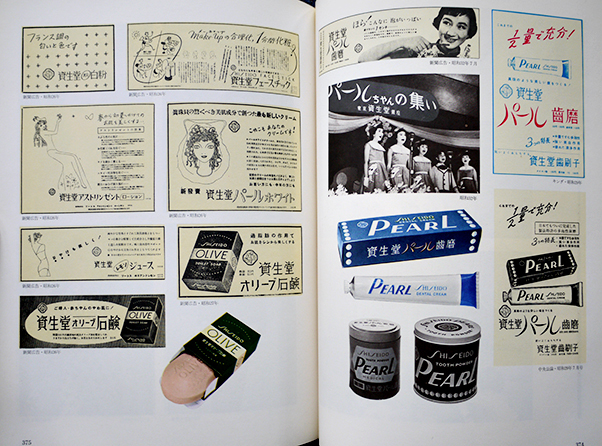 資生堂百年史 厚冊箱 非売 株式会社資生堂 昭和47年 : 古書 古群洞