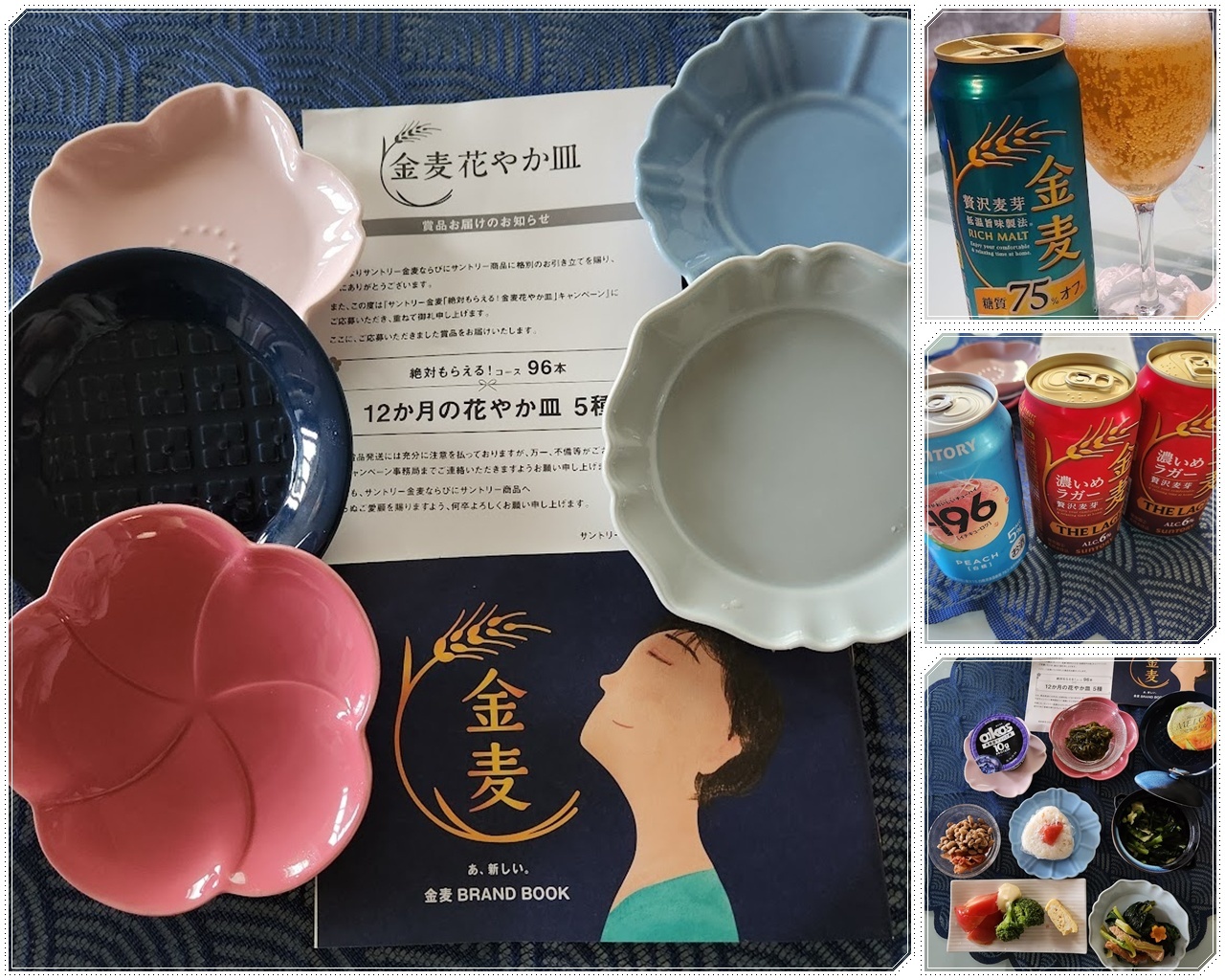 金麦 「12か月の花やか皿」届く : 気ままな食いしん坊日記2