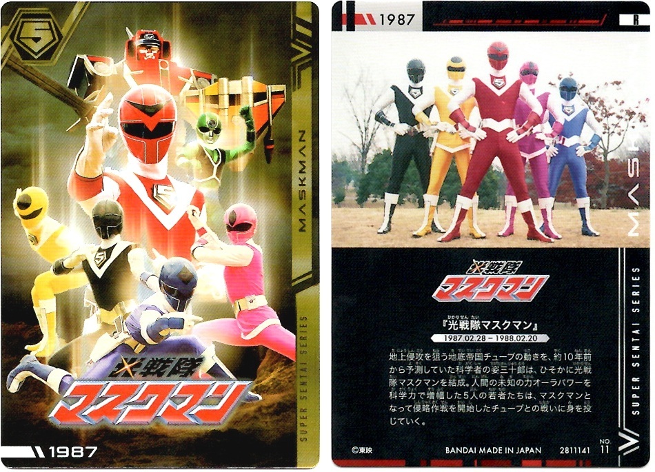 箱開封①箱目】イタジャガ スーパー戦隊シリーズ 50周年記念カード