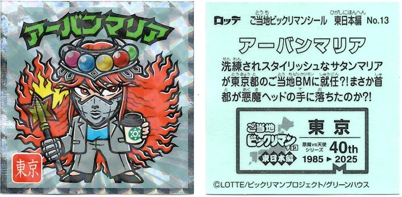 店頭バラ買い/開封レビュー】ご当地ビックリマンチョコで青森を当てろ