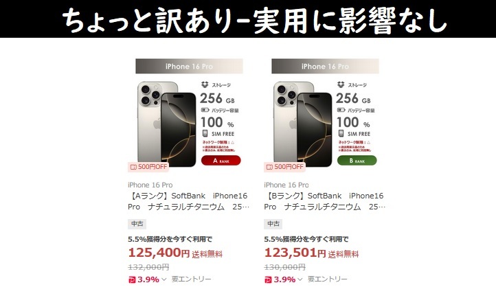 狙い目]iPhone16ProMaxデモ機だけどAランク・バッテリー100% 256GB実質