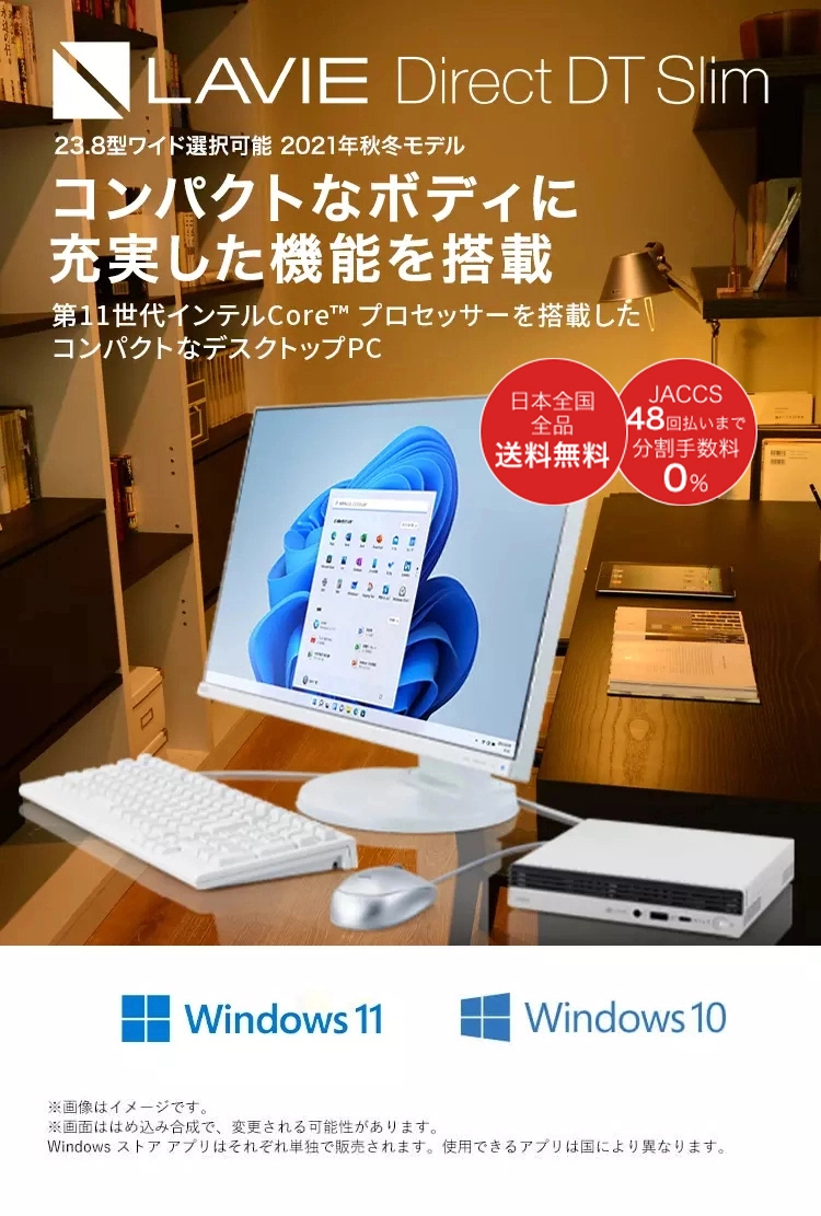 LAVIEクラブ | 2021秋冬モデル LAVIE Direct DT Slim デスクトップPC