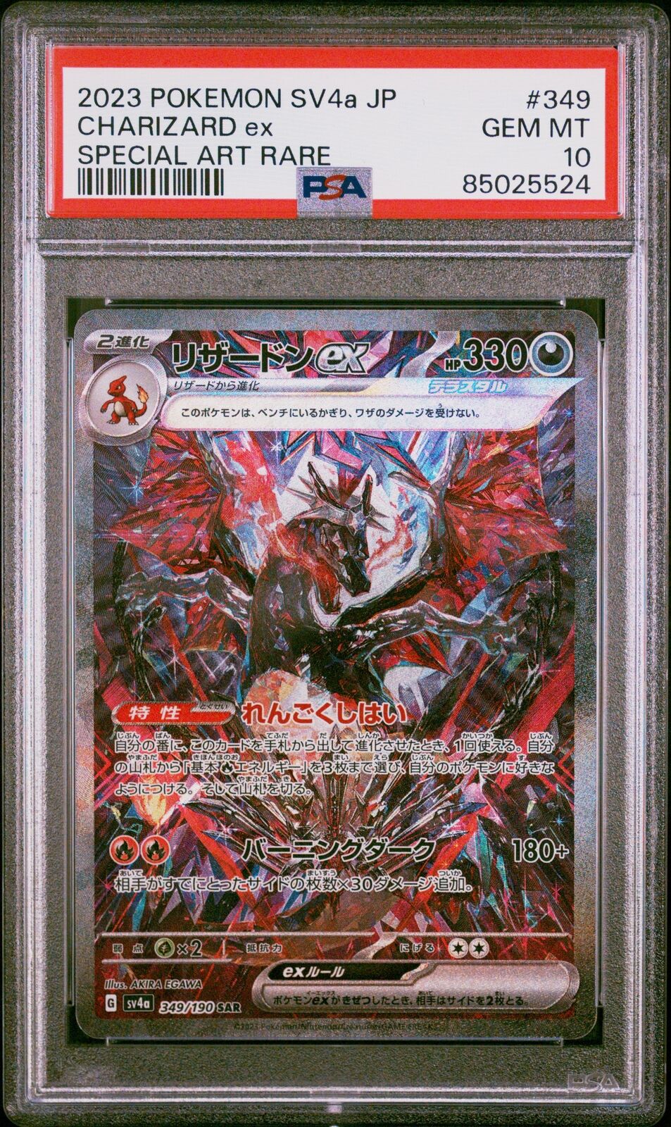 PSA 10 GEM MINT JAPANESE POKEMON 2023 CHARIZARD ex 349/190 SPECIAL