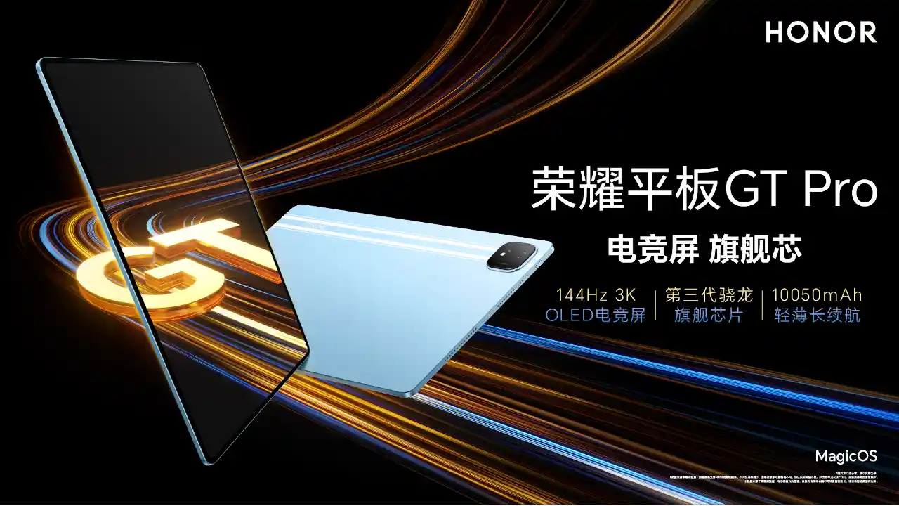 HONOR Pad GT Pro 発表、Snapdragon 8s Gen 3搭載タブレット | phablet