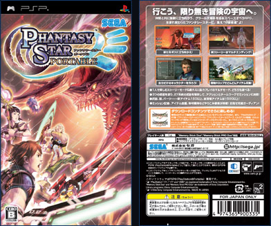 ファンタシースターポータブル公式サイト