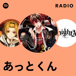 あっとくん | Spotify