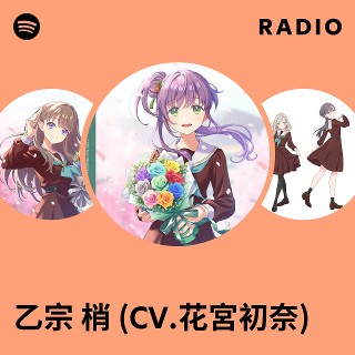 乙宗 梢 (CV.花宮初奈) | Spotify