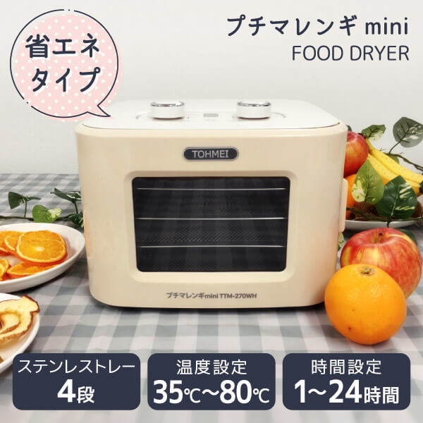 東明テック TTM-270WH プチマレンギmini ホワイト [食品乾燥機] | 激安