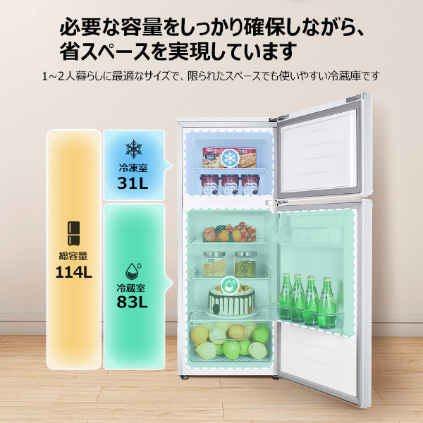 TCL P114AM-W ホワイト [冷蔵庫(114L・右開き)] | 激安の新品・型落ち