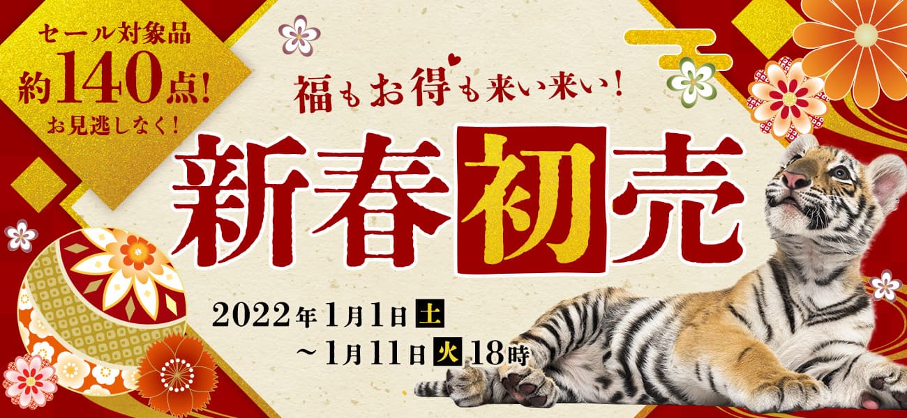 終了しました】新春初売 | 激安の新品・型落ち・アウトレット 家電