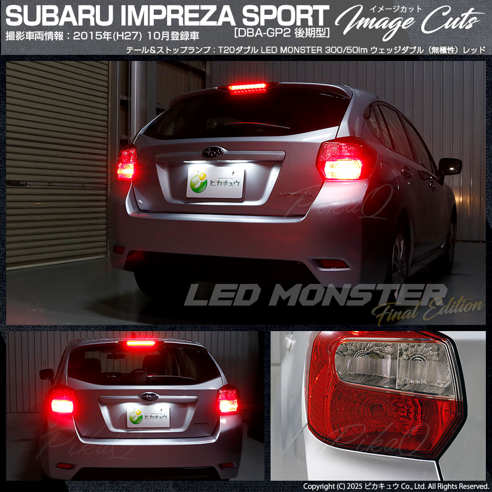 即納】【メール便可】インプレッサスポーツ［GP系 後期］対応 テール