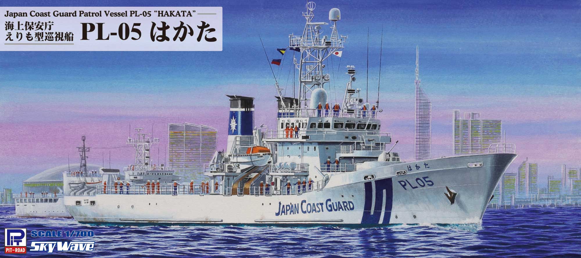 J114 1/700 海上保安庁 巡視船 PL-05 はかた – ピットロード