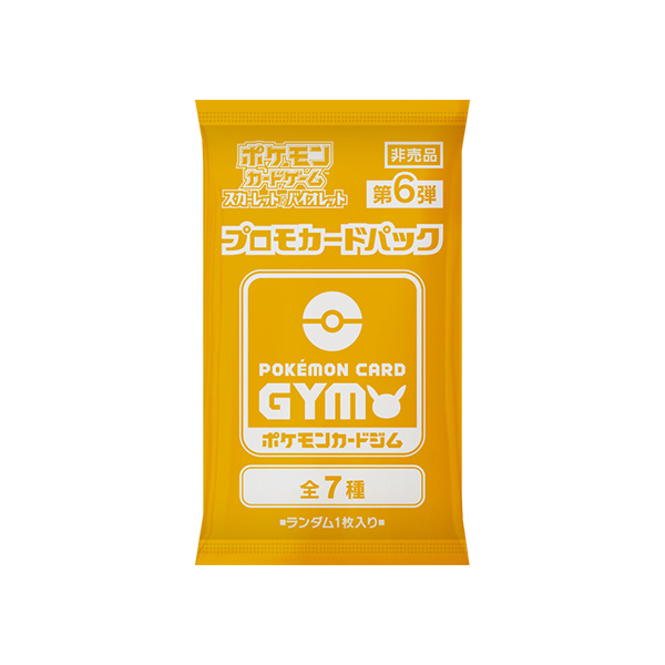 プロモカードパック一覧まとめ | ポケカはっく