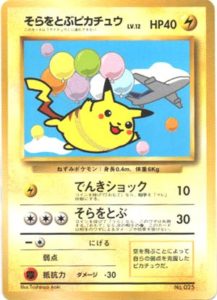 そらをとぶピカチュウ（光沢なし） : ANA 「ジェットでゲットだ！W