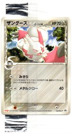 141/PCG-P ルギア： 明治製菓「ポケモンチョコスナック 第5弾」 | PCG