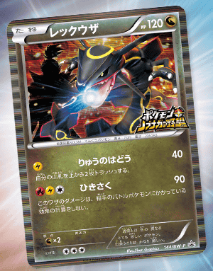 ポケモン＋ノブナガの野望」の初回限定特典は「ノブナガの黒いレックウザ」