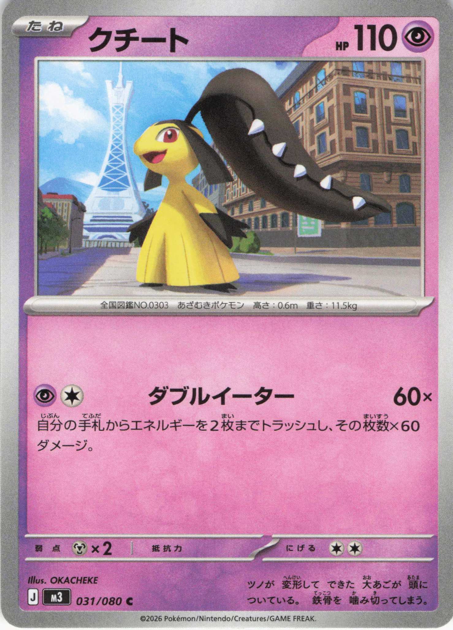 クチートVSTAR(088/068)[HR]【S11a】 | 福福トレカ ポケモンカード専門店